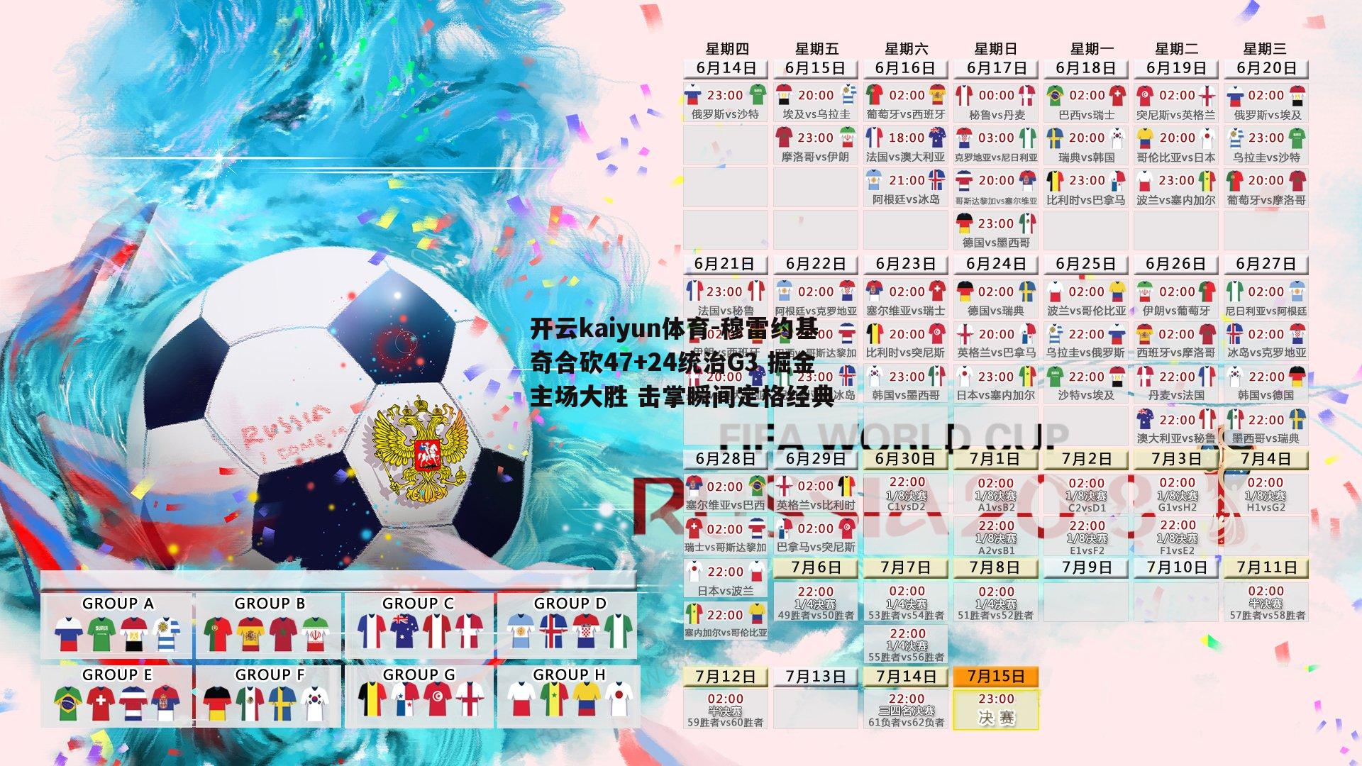 开云kaiyun体育-穆雷约基奇合砍47+24统治G3 掘金主场大胜 击掌瞬间定格经典-第1张图片-开云kaiyun体育